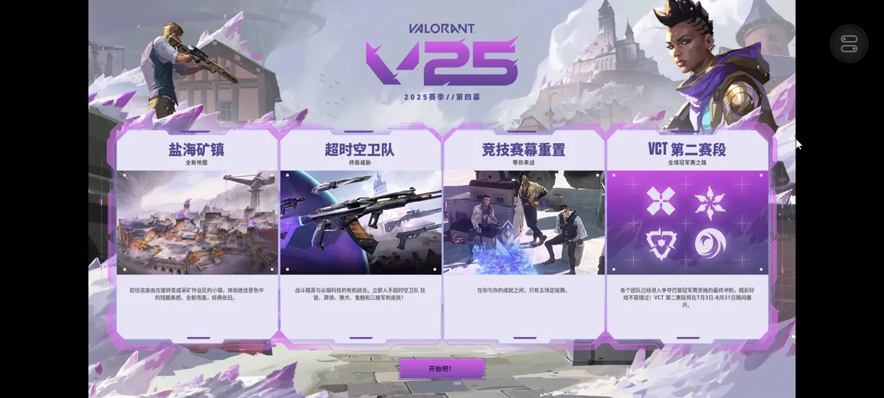 网易UU远程玩《无畏契约》 无损PC画质