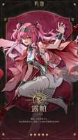鸣潮露帕角色介绍及2.4版本更新亮点