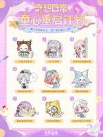 无限暖暖1.6上线：天真季玩法与童心回归体验
