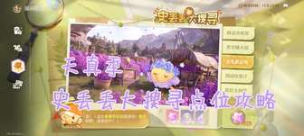 无限暖暖天真季全收集攻略：隐藏要素与位置详解