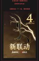 永劫无间×我在精神病院学斩神联动解析