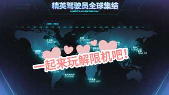 《解限机》全球公测定档7月2日，玩法亮点与争议全解析
