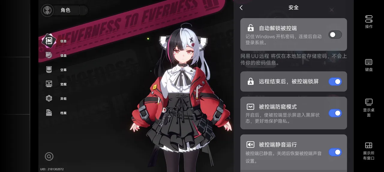 网易UU远程玩《异环》 开启隐私保护