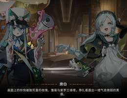 新月同行游戏《埃拉加巴卢斯的玫瑰》剧情解析