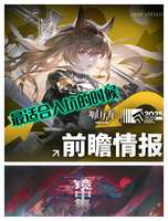 明日方舟炎国活动预测：新干员皮肤与入坑指南