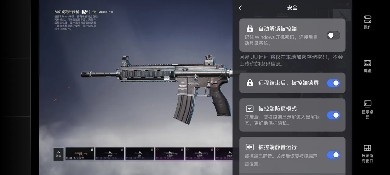 网易UU远程玩《和平精英》 开启隐私保护