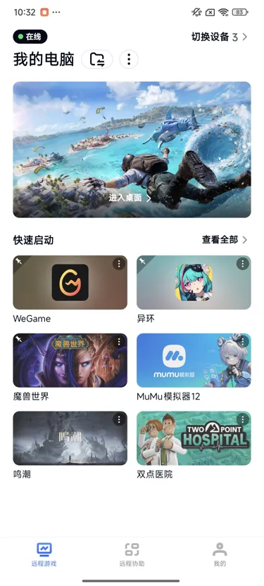网易UU远程玩《和平精英》 快速启动游戏