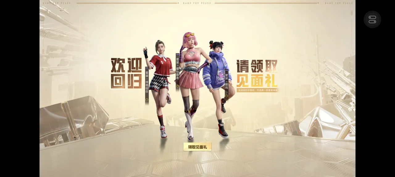 网易UU远程玩《和平精英》 无损PC画质