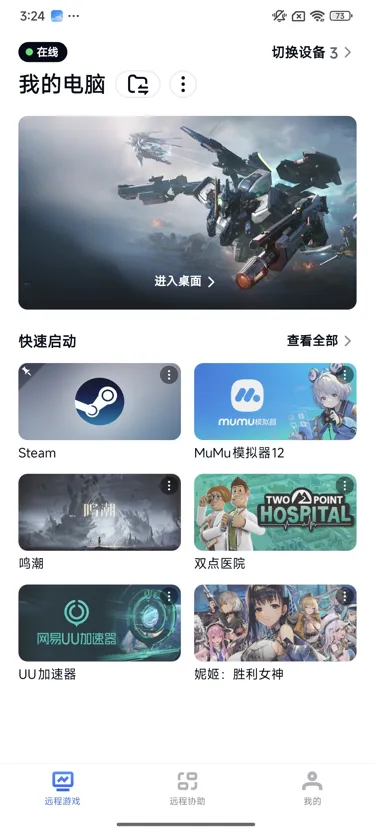 网易UU远程玩《解限机》 快速启动游戏