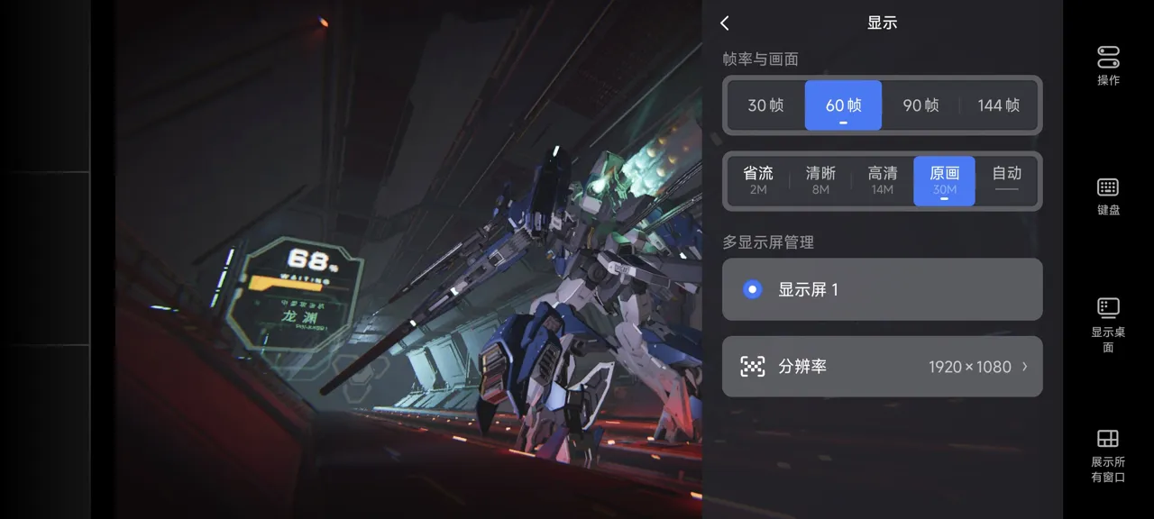 网易UU远程玩《解限机》 选择帧率与画面