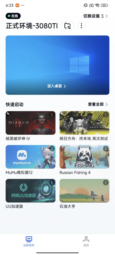 网易UU远程玩《暗黑4》 快速启动游戏