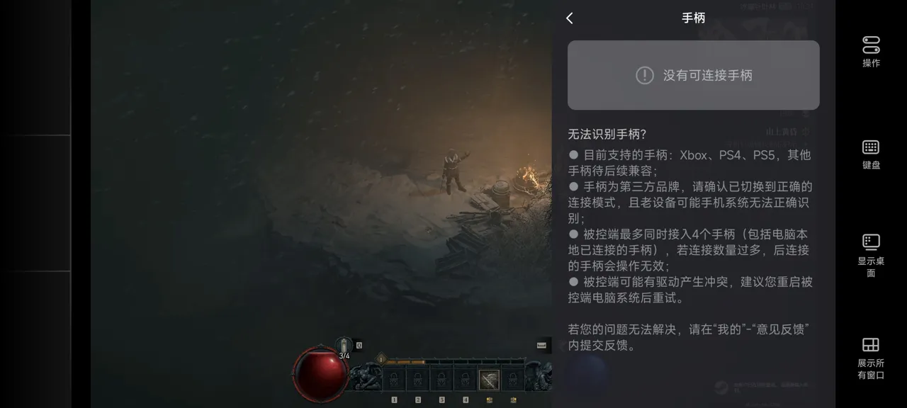 网易UU远程玩《暗黑4》 接入手柄外设