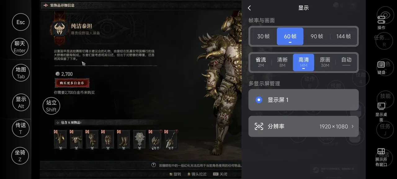 网易UU远程玩《暗黑4》 选择帧率与画面