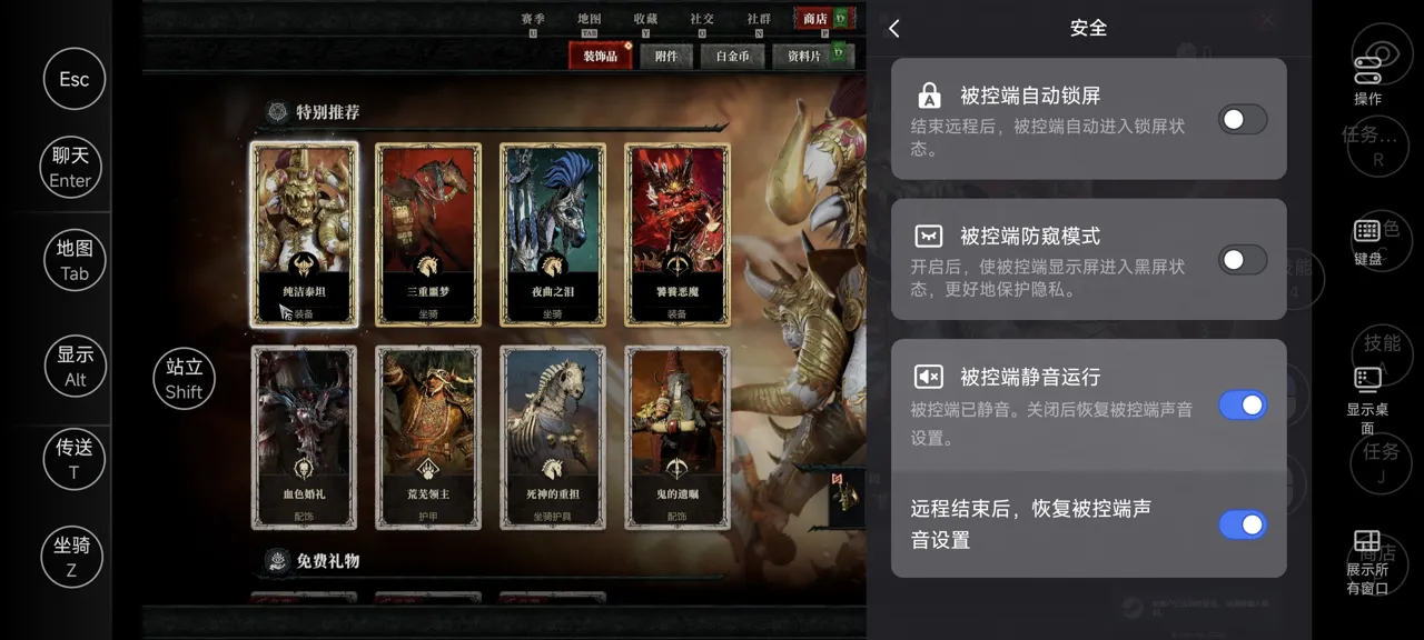 网易UU远程玩《暗黑4》 开启隐私保护