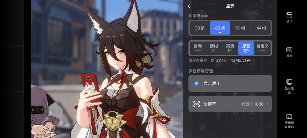 网易UU远程玩《崩坏：星穹铁道》 选择帧率与画面
