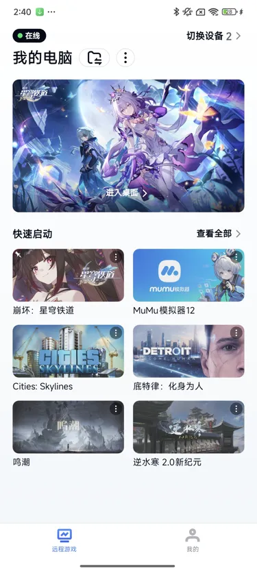 网易UU远程玩《崩坏：星穹铁道》 快速启动游戏