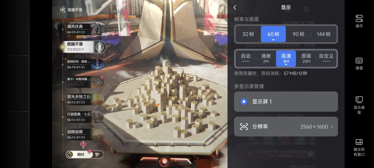 网易UU远程玩《鸣潮》 选择帧率与画面