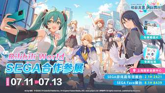 初音未来：缤纷舞台Bilibili World参展活动详解