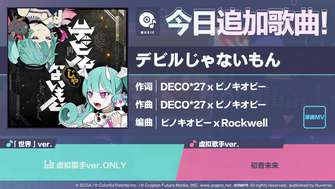 初音未来缤纷舞台新歌才不是恶魔呢上线介绍