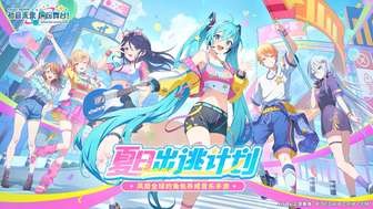 初音未来缤纷舞台：热门二次元节奏音游推荐