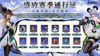永劫无间新赛季绿野精灵玩法与奖励揭秘