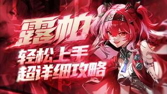 鸣潮露帕养成攻略：技能加点与最强声骸推荐