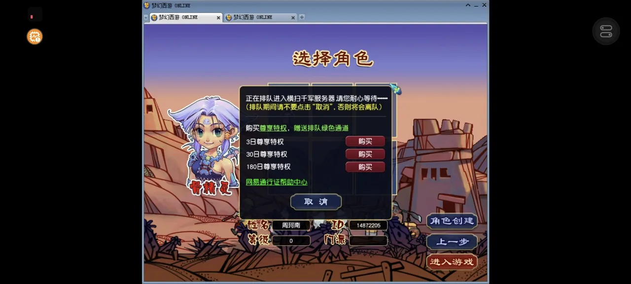 网易UU远程玩《梦幻西游》 轻松排队