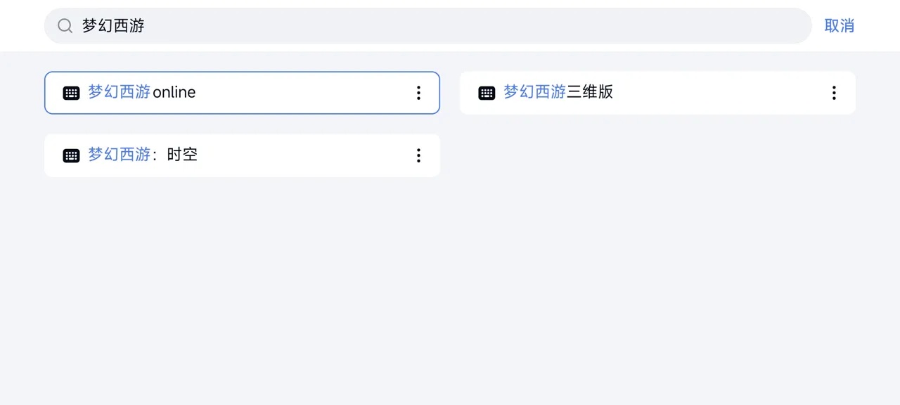 网易UU远程玩《梦幻西游》 启用按键映射