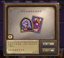 炉石传说周二新皮肤全解析：最新四款角色皮肤一览