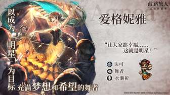 歧路旅人大陆的霸者2025更新内容汇总及新角色解析