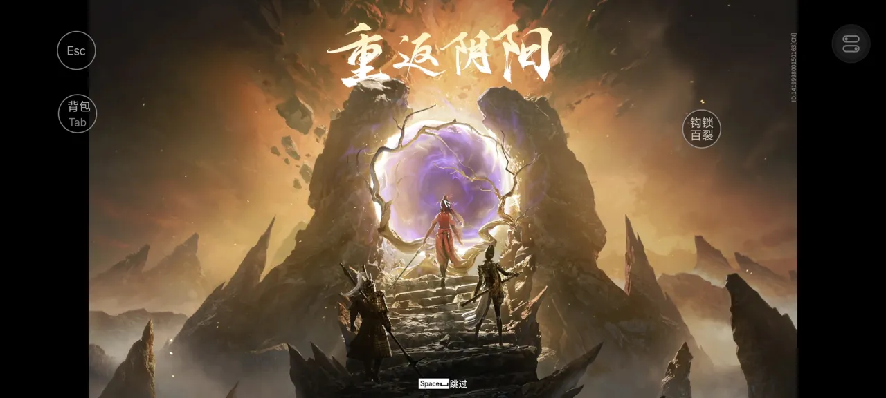 网易UU远程玩《永劫无间》 节省设备空间