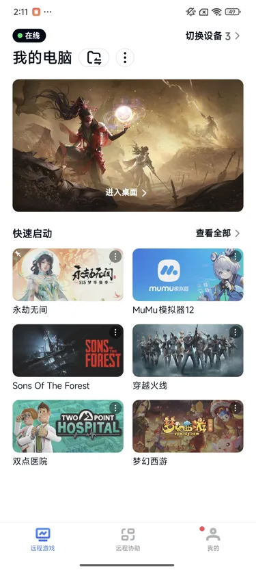 网易UU远程玩《永劫无间》 快速启动游戏