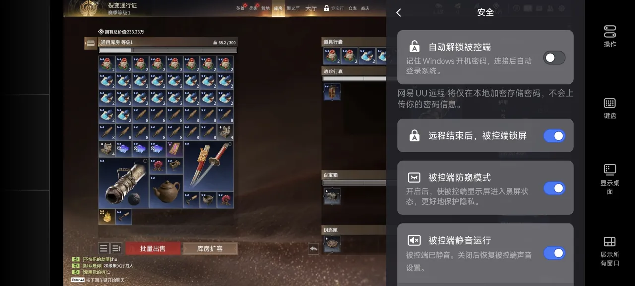 网易UU远程玩《永劫无间》 开启隐私保护