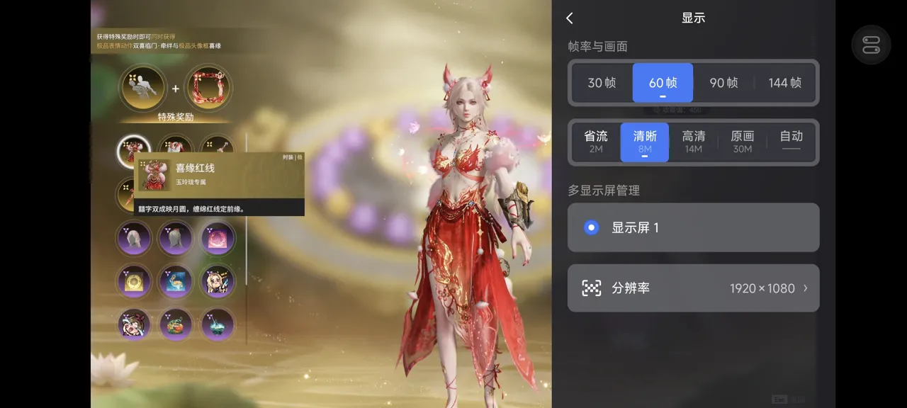 网易UU远程玩《永劫无间》 选择帧率与画面