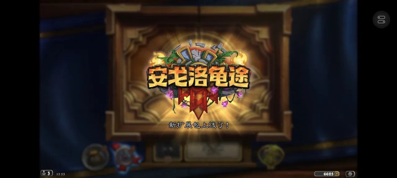 网易UU远程玩《炉石传说》 适配多种设备