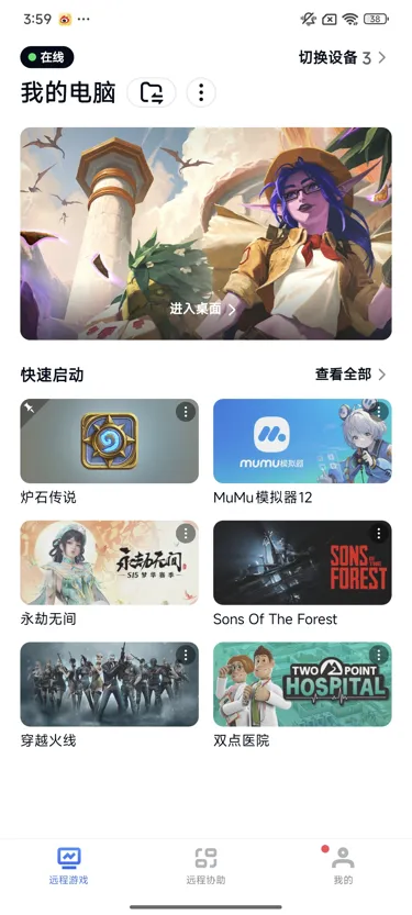 网易UU远程玩《炉石传说》 快速启动游戏