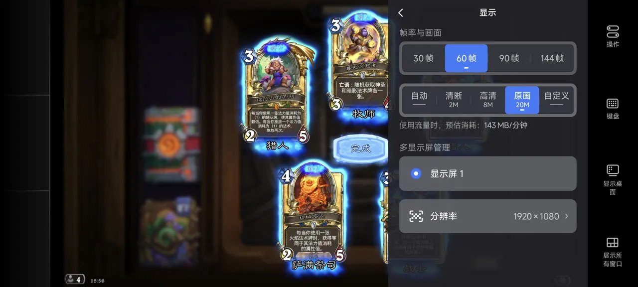 网易UU远程玩《炉石传说》 选择帧率与画面