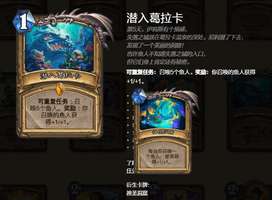 炉石传说鱼人圣骑卡组崛起解析