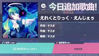 初音未来缤纷舞台新歌追加及获取指南
