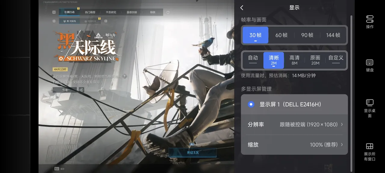 网易UU远程玩《三角洲行动》 选择帧率与画面