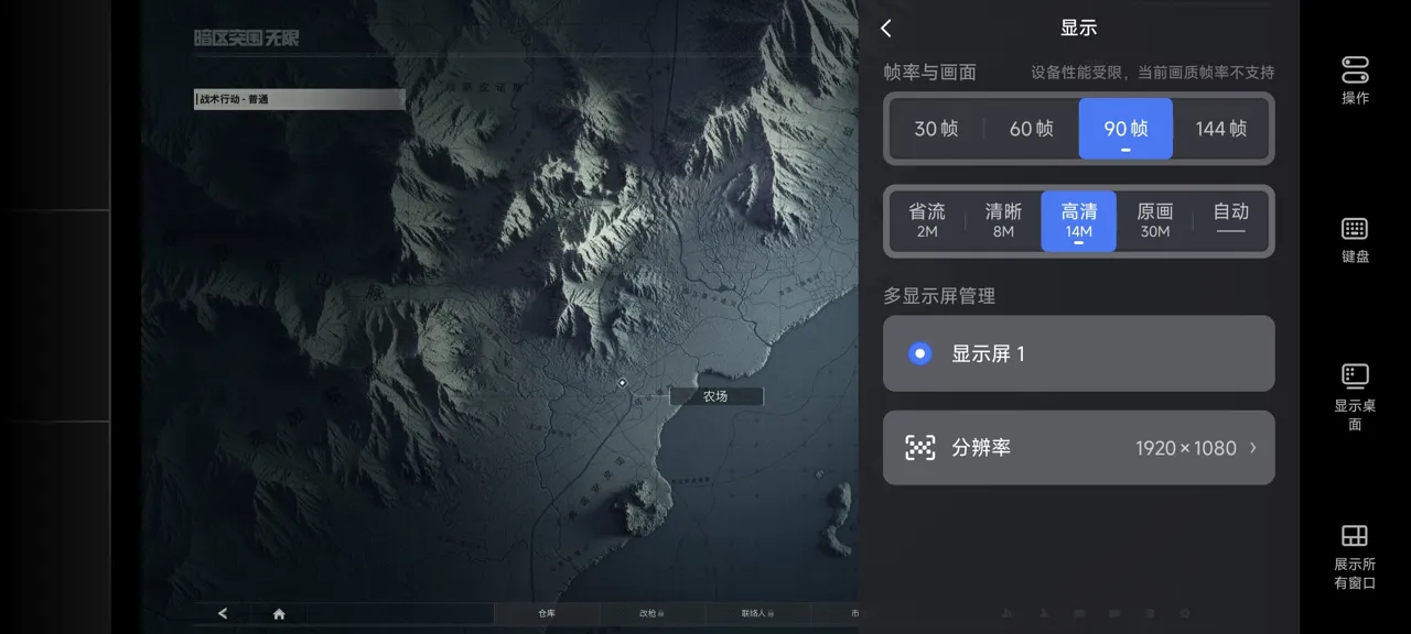 网易UU远程玩《暗区突围：无限》 选择帧率与画面