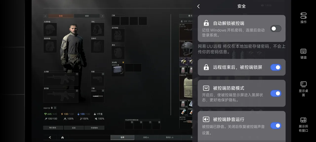 网易UU远程玩《暗区突围：无限》 开启隐私保护