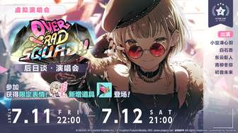 初音未来缤纷舞台虚拟演唱会活动全攻略