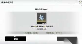 鸣潮体力怎么获得？快速恢复体力全攻略