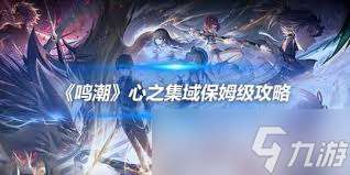 鸣潮要去抓水母吗成就解锁详细攻略