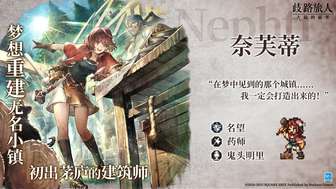 歧路旅人大陆的霸者奈芙蒂限时活动更新解析