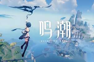 鸣潮月卡与签到机制详解：奖励领取全攻略