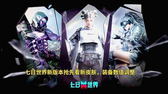 七日世界腐蚀武器史诗级加强攻略解析