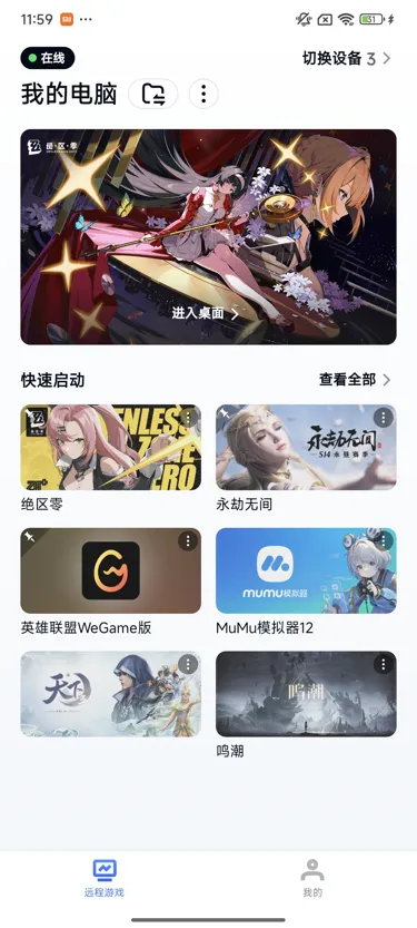 网易UU远程玩《绝区零》 快速启动游戏