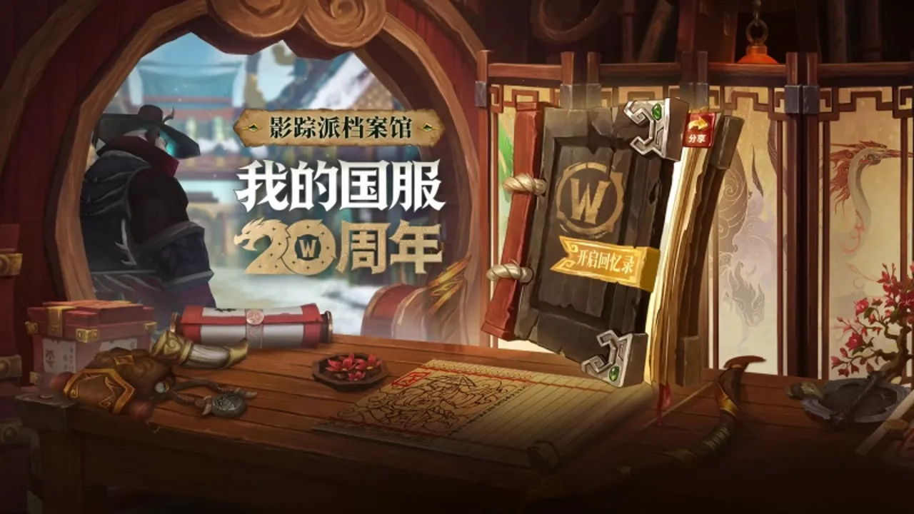 网易UU远程玩《魔兽世界》 适配多种设备